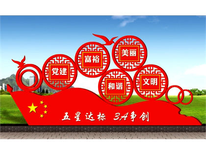 核心價(jià)值觀標(biāo)牌