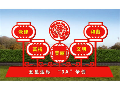 核心價(jià)值觀標(biāo)牌