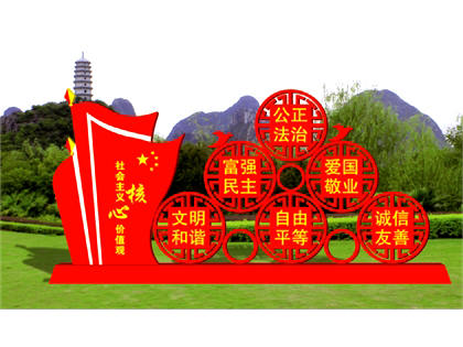 核心價(jià)值觀標(biāo)牌