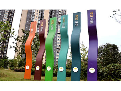 核心價(jià)值觀標(biāo)牌