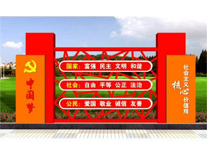 核心價(jià)值觀標(biāo)牌