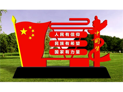 核心價(jià)值觀標(biāo)牌