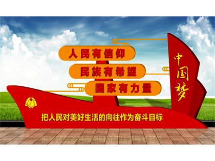 核心價(jià)值觀標(biāo)牌