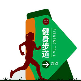 健身步道指示牌效果圖效果圖