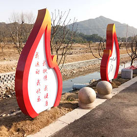 公園運(yùn)動健康宣傳牌