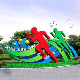 健康主題公園導(dǎo)向牌制作效果圖