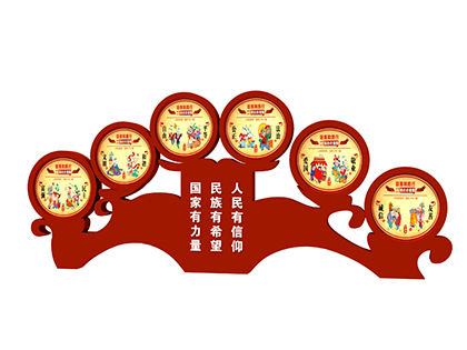 社合主義核心價(jià)值觀宣傳標(biāo)牌
