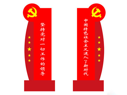 核心價值觀標(biāo)示標(biāo)牌