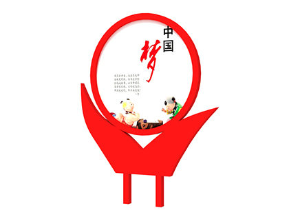 核心價(jià)值觀宣傳牌