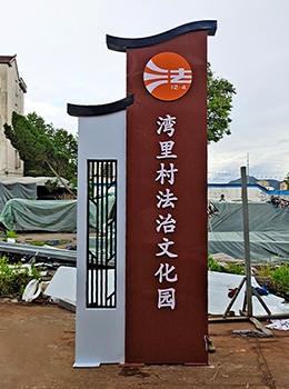 美麗鄉(xiāng)村標(biāo)識標(biāo)牌效果圖