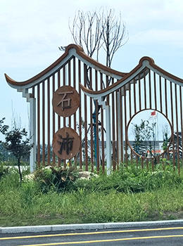 村牌 標(biāo)志牌