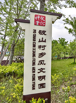 村牌效果圖