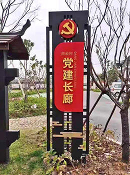 黨建長廊標(biāo)牌