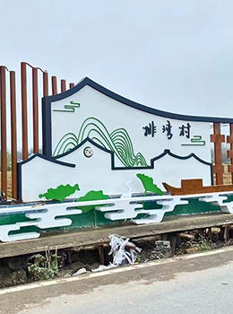 美麗鄉(xiāng)村村牌設計圖