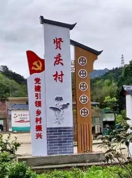 村莊標識牌效果圖