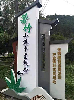 村名標(biāo)志牌圖片效果圖