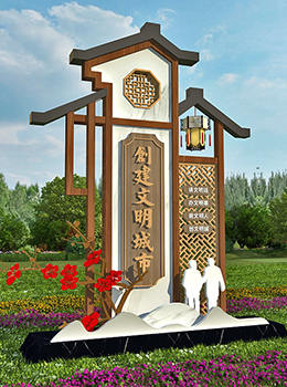 創(chuàng)建文明城市宣傳標(biāo)牌