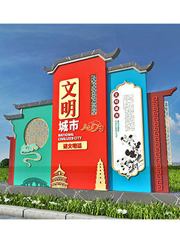 文明城市價值觀標牌定制
