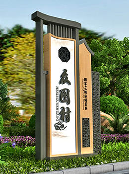 新農(nóng)村村名牌效果圖