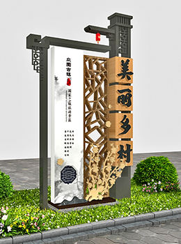 村標村牌效果圖