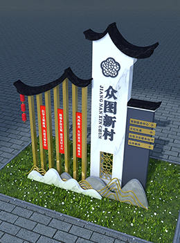 美麗鄉(xiāng)村村標效果圖