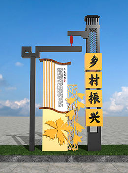振興鄉(xiāng)村 標牌效果圖