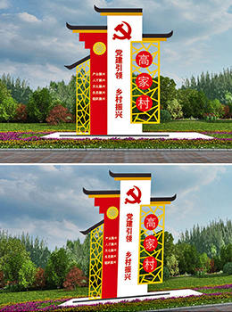 振興鄉(xiāng)村標牌