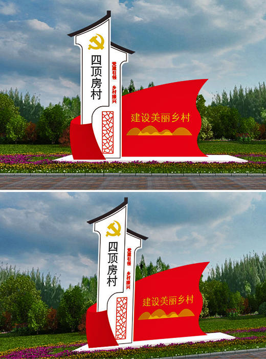 鄉(xiāng)村振興村口標牌