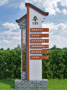 美麗鄉(xiāng)村入口標識牌效果圖
