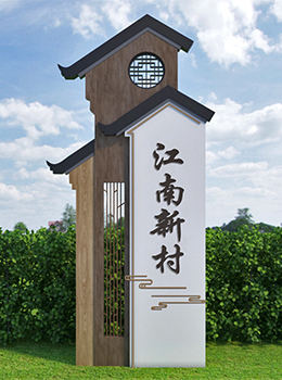 美麗鄉(xiāng)村標(biāo)識牌