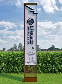 鄉(xiāng)村標(biāo)識(shí)牌