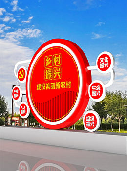 鄉(xiāng)村振興路標牌效果圖