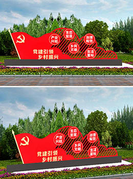 鄉(xiāng)村振興標(biāo)牌效果圖
