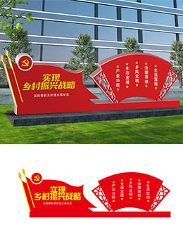 鄉(xiāng)村振興標(biāo)牌設(shè)計(jì)效果圖