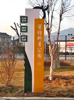 公園標識牌效果圖