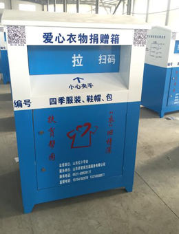 愛(ài)心衣物捐贈(zèng)箱效果圖