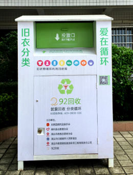 舊衣物循環(huán)利用回收箱效果圖