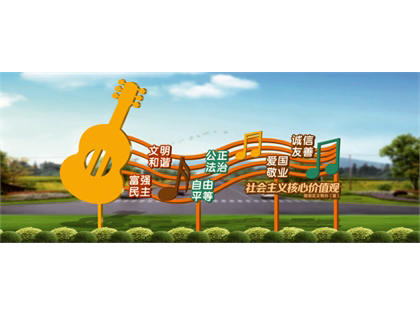 核心價值觀標牌