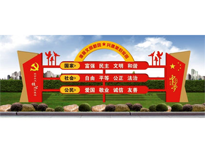 核心價值觀標牌