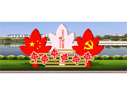核心價值觀標牌