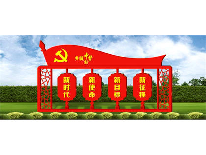核心價值觀標牌