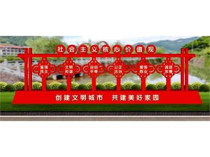 核心價值觀標牌