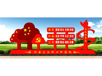 核心價值觀標牌