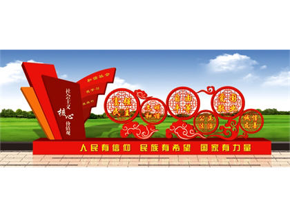 核心價值觀標牌