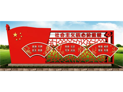 核心價值觀標牌