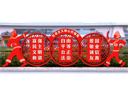 核心價值觀標牌