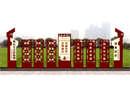 核心價值觀標牌