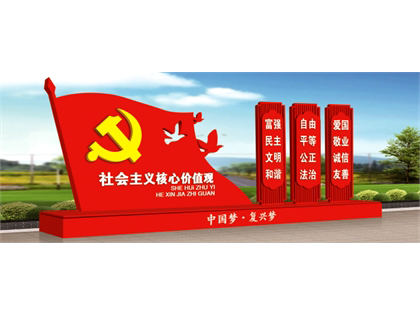 核心價值觀標(biāo)牌