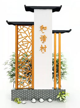 新農(nóng)村村口標(biāo)識(shí)牌青磚馬頭墻