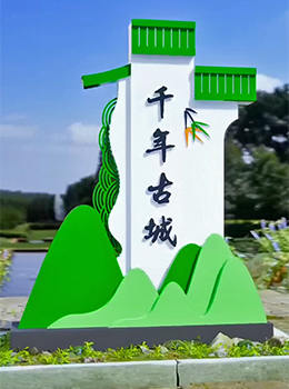 仿古村標(biāo)村牌圖片大全簡單